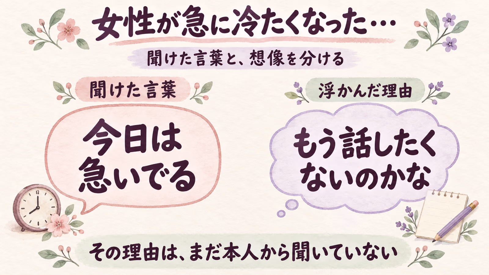 女性が急に冷たくなる理由とは？自分を責める前に整理したい変化のイメージ画像