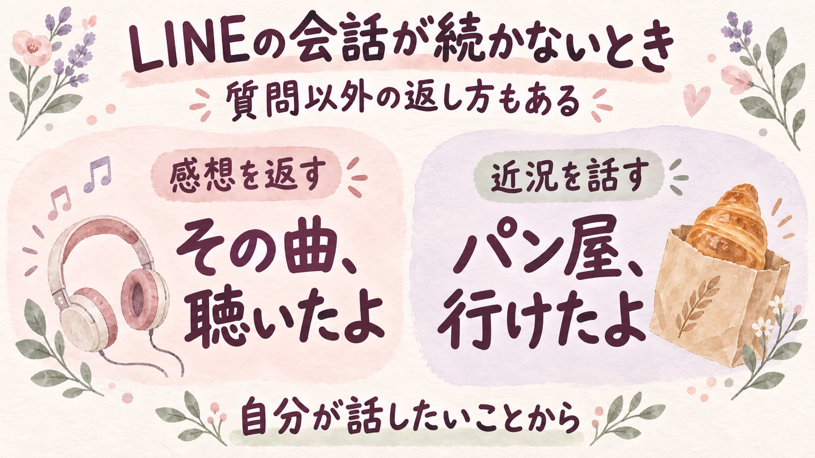 LINEの会話が続かないときの例文10選｜知っている相手との返し方のイメージ画像