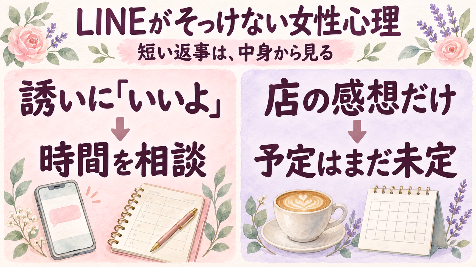 LINEがそっけない女性心理｜理由・脈なしとの違い・返信例のイメージ画像