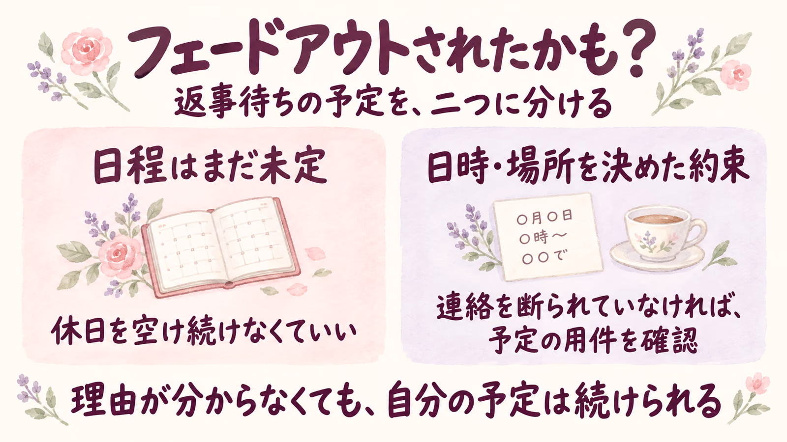 フェードアウトされたかも。理由が分からないまま、どう過ごす？のイメージ画像