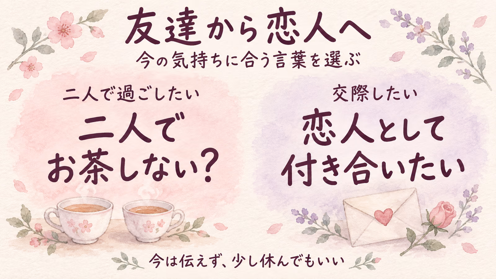 友達から恋人になるきっかけの作り方のイメージ画像