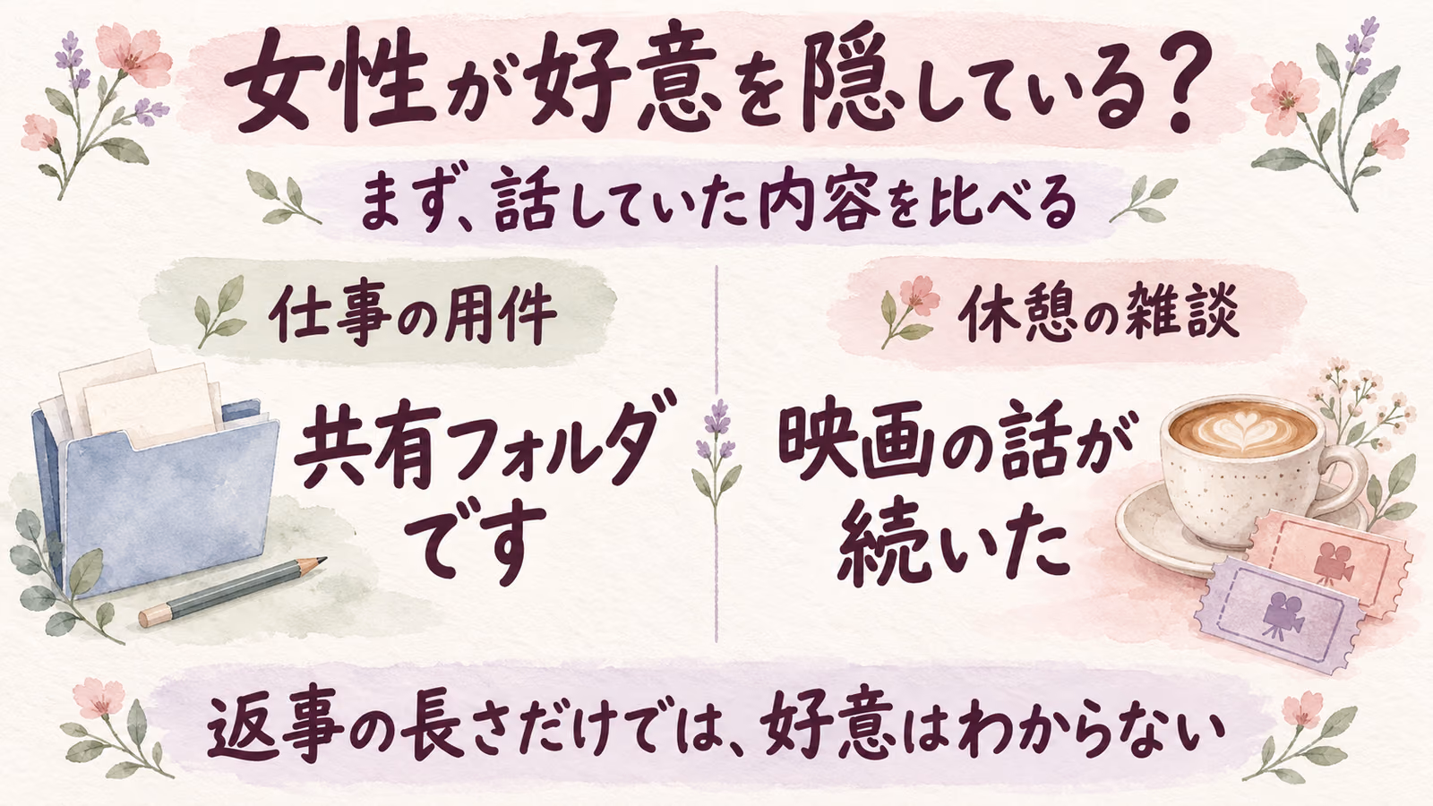 女性が好意を隠している？場面で態度が違うときの考え方のイメージ画像