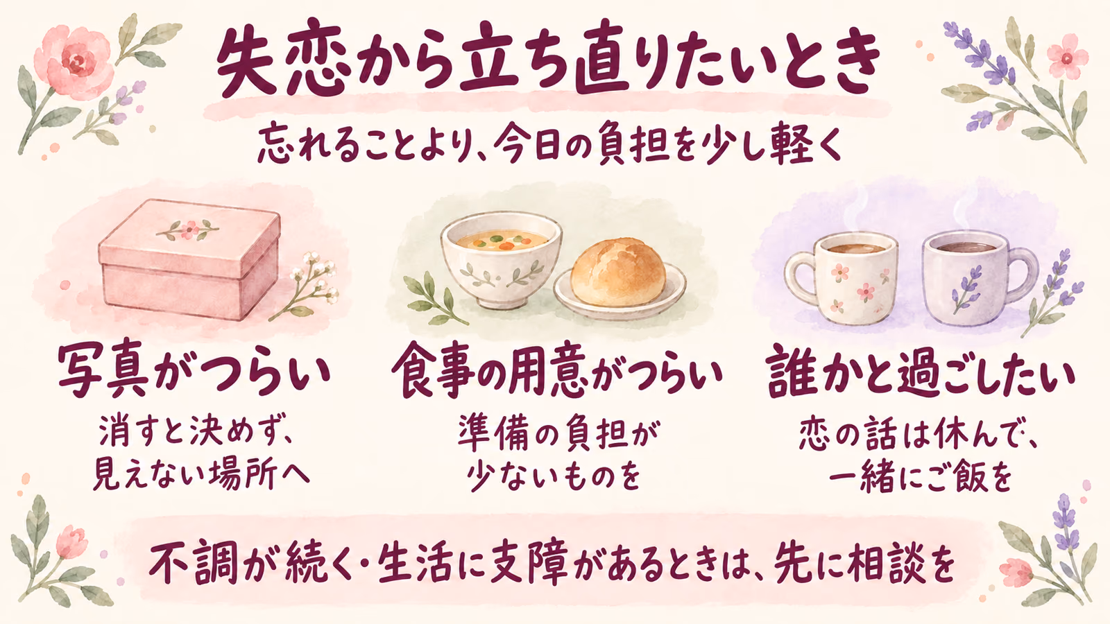 失恋から立ち直るには？思い出が残る日の過ごし方のイメージ画像